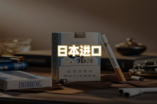 日本进口